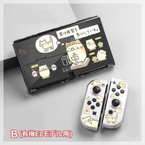 すみっこぐらし switch ケース カバー ...の詳細画像3