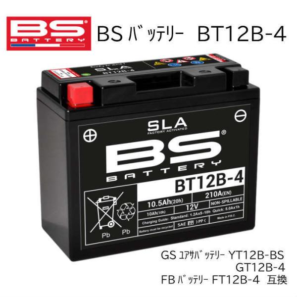 ドラッグスター400 BS バッテリー BT12B-4 バイク SLA メンテナンスフリー 液入り充...