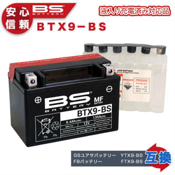 Z900/RS/カフェ/(ZR900B/ZR900C) BSバッテリー BTX9-BS バイク バッ...