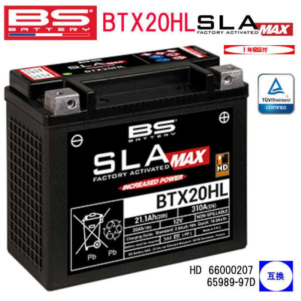 ハーレー専用 BSバッテリー BTX20HL SLA MAX バイク バッテリー 1年保証付