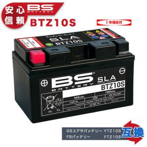 CB400SF BSバッテリー BTZ10S バイク バッテリー SLA メンテナンスフリー 完全密封 1年保証付 YTZ10S互換｜エイトxエイトYahoo!店