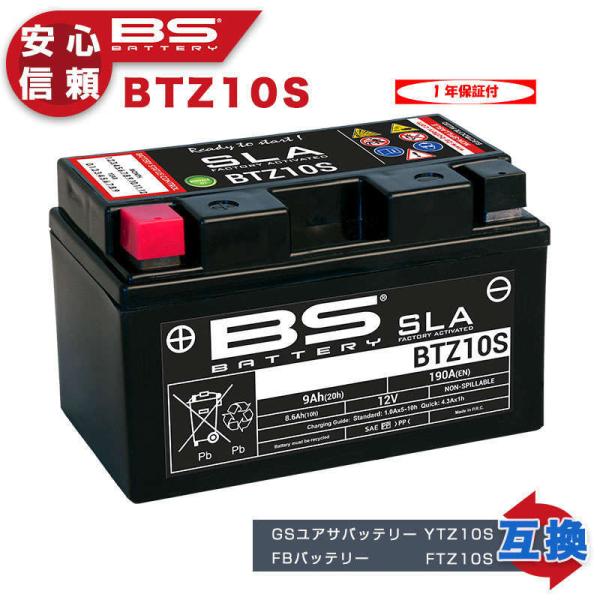 CB400SF BSバッテリー BTZ10S バイク バッテリー SLA メンテナンスフリー 完全密...