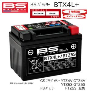 カブC125/グロム/モンキー125/クロスカブ BS バッテリー BTX4L+ バイク バッテリー SLA 液入充電済み 完全密閉 メンテナンスフリー 1年保証付