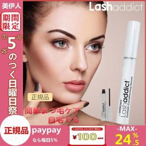 ラッシュアディクト まつ毛美容液 5ml まつげ...の商品画像
