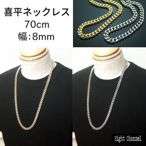 喜平ネックレス キヘイ 8mm幅 50cm ゴールド シルバー B系 Hip Hop 