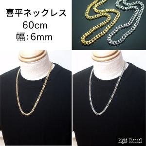 喜平ネックレス キヘイ 6mm幅 50cm ゴールド シルバー B系 Hip Hop