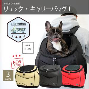 【超軽量！お出掛けに便利で可愛い♪】【【正規品】eMus/ペット用キャリー 犬 リュック キャリーバ...