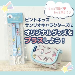 ピントキッズ カメラ交換用ストラップ サンリオ...の詳細画像1