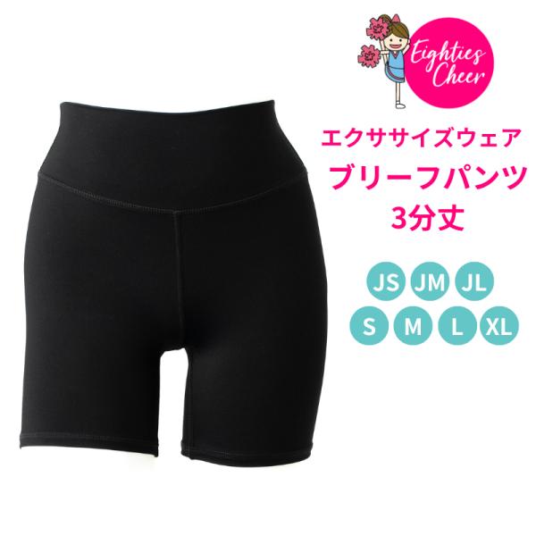 パンツ 3分丈 子供用 大人用 練習着 レッスン着 ブラック 黒 JS/JM/JL/AS/AM/AL...
