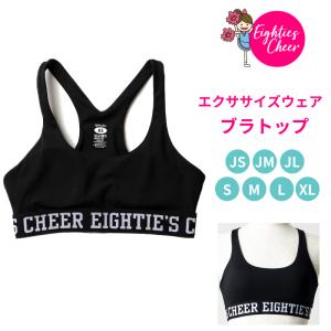 ブラトップ タンクトップ 練習着 レッスン着 黒 JS/JM/JL/AS/AM/AL/AXL エイティズ チアダンス チアリーディング レディース キッズ アダルト フィットネス ジム