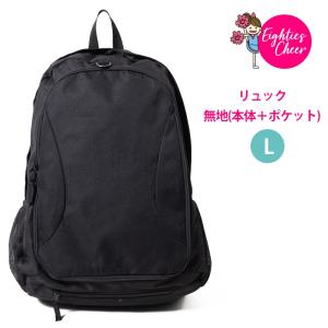 チア 定番 リュック バッグ ディパック 本体 ポケット 無地 XLサイズ