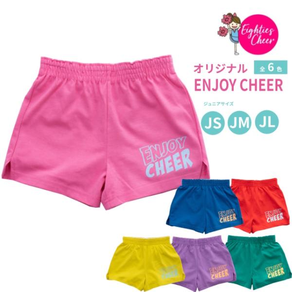 チアパン ENJOY キッズ ジュニア 子供 大人 ショートパンツ 練習着  JS/JM/JL エイ...