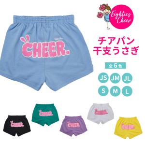 チアパン 干支うさぎ ショートパンツ キッズ 子供 大人 練習着 エイティズ｜エイティズ チアショップ