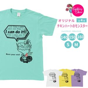 チア Tシャツ チキンハートのモンスター キッズ ジュニア 子供 大人 練習着 半袖 白 エイティズ