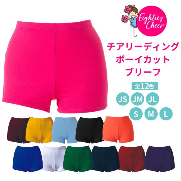 チア ボーイカットブリーフ 練習着 子供 キッズ ジュニア 大人 エイティズ