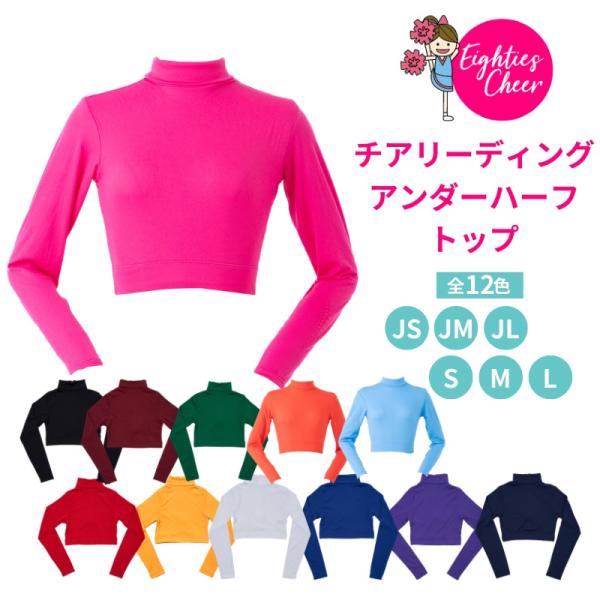 チア アンダーハーフトップ 練習着 子供 キッズ ジュニア 大人 エイティズ