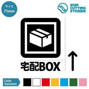 宅配ボックス 案内 ステッカー シール カッティ...の商品画像