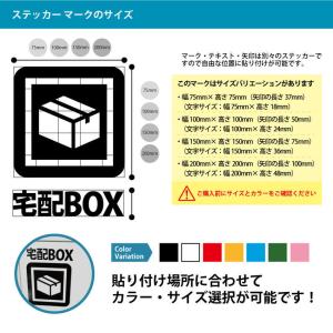 宅配ボックス 案内 ステッカー シール カッテ...の詳細画像2