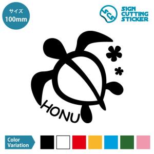 ウミガメ HONU 亀 ハワイアン シール カッティング ステッカー【100mmサイズ】光沢 防水 耐水 屋外耐候3〜4年 夏 海 ハワイ 南国 シルエット サーフ デコレー…｜eightinc