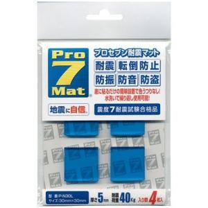 プロセブン 耐震マット 30mm 4枚入 P-N30L 新品 送料無料