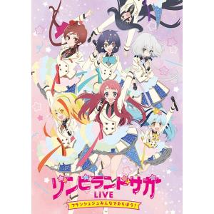 ゾンビランドサガLIVE~フランシュシュみんなでおらぼう! ~ Blu-ray 新品 送料無料｜eightloop2nd