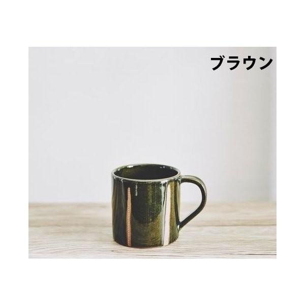 アンファンス 美濃焼 スティッチマグカップ ブラウン 日本製 新品 送料無料 翌日出荷
