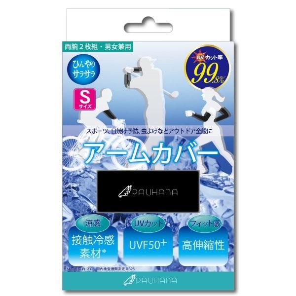 PAUHANA アームカバー Sサイズ 男女兼用 PH-ACBS ブラック 新品 送料無料 翌日出荷