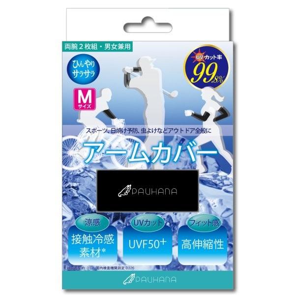 PAUHANA アームカバー Mサイズ 男女兼用 PH-ACBM ブラック 新品 送料無料 翌日出荷