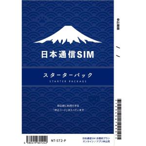 日本通信SIM スターターパック ドコモネットワ...の商品画像