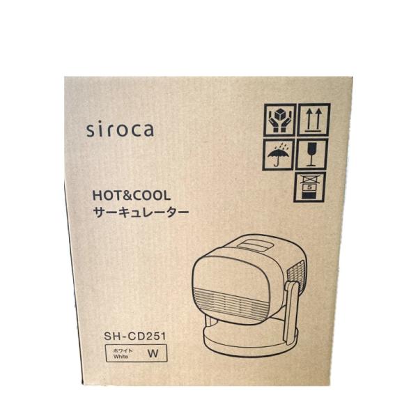 シロカ SH-CD251 HOT＆COOL サーキュレーター ポカクール 新品 送料無料