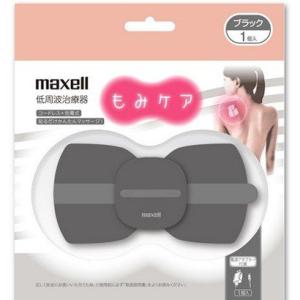 マクセル Maxell MXTS-MR100B1P 低周波治療器 もみケア ブラック 新品 送料無料