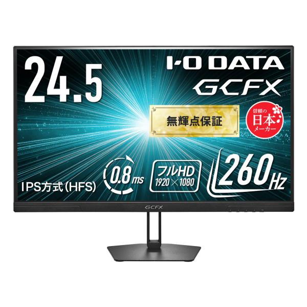 IODATA EX-GD252UHB PCモニター 液晶ディスプレイ 24.5インチ ブラック 新品...
