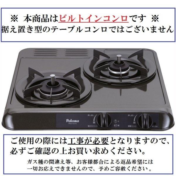 パロマ Paloma PKD-K21E 12A13A ミニキッチン ビルトインコンロ 左強火 都市ガ...