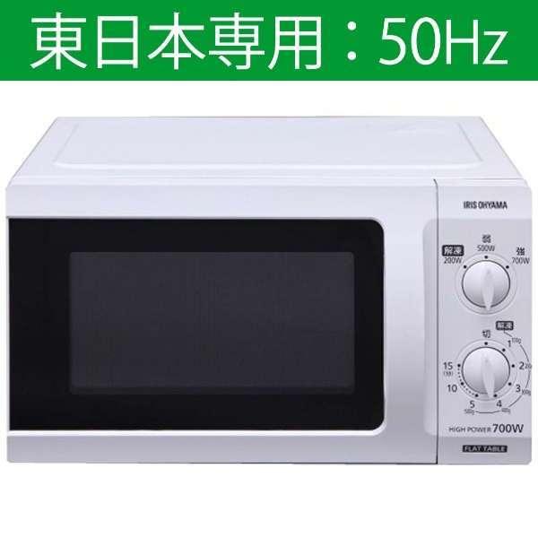 アイリスオーヤマ IMB-F182-5 電子レンジ 18L 庫内フラット 50Hz（東日本地域専用）...