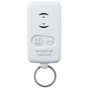 マスプロ電工 MASPRO HSRC2-RC お留守番チェッカー 見張っチャオ リモコン 新品 送料...