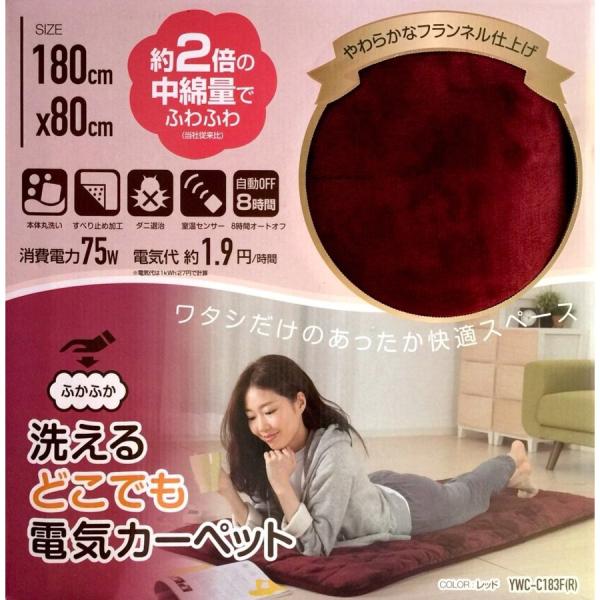 山善 YAMAZEN YWC-C183F-R ふかふか 洗えるどこでも電気カーペット 幅80 長さ1...