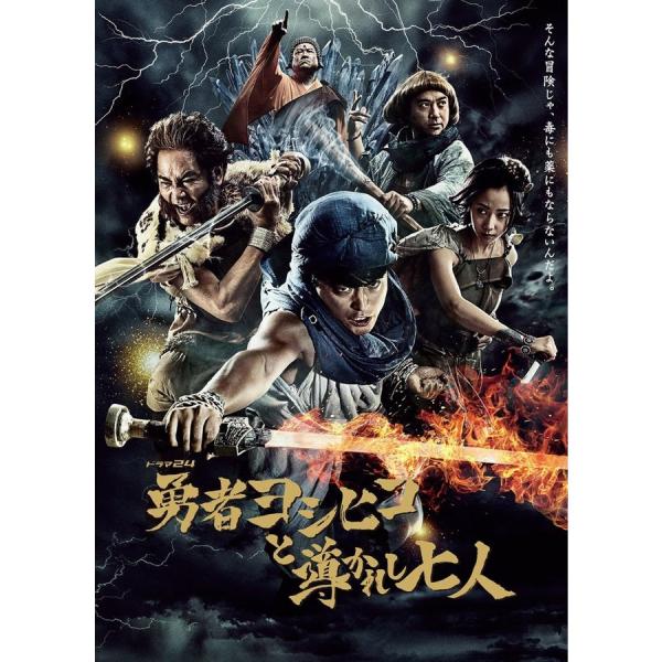 勇者ヨシヒコと導かれし七人 Blu-ray BOX 新品 送料無料