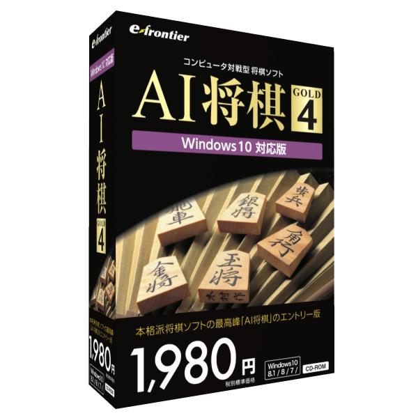 イーフロンティア e frontier AI将棋 GOLD 4 Windows 10対応版 新品 送...