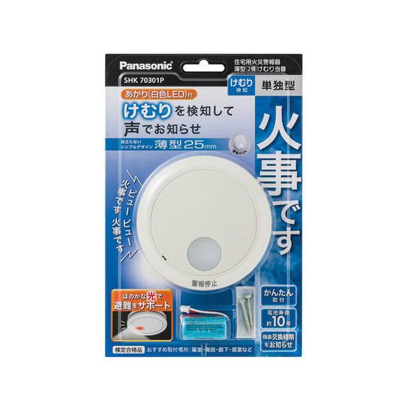 パナソニック SHK70301P 住宅用火災警報機 けむり当番 単独型 白色LED付 ホワイト 新品...