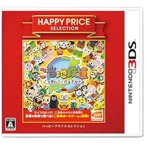バンダイナムコエンターテインメント ハッピープライスセレクション ご当地鉄道 〜ご当地キャラと日本全...
