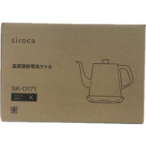 シロカ SK-D171 温度調節電気ケトル ブラック 新品 送料無料