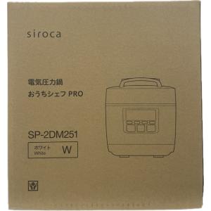 シロカ SP-2DM251 電気圧力鍋 おうちシェフ PRO Mタイプ ホワイト 新品 送料無料