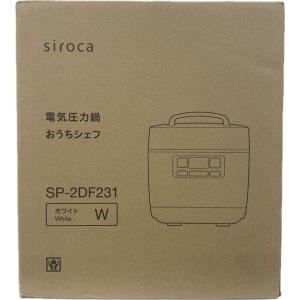 シロカ SP-2DF231 電気圧力鍋 おうちシェフ Fタイプ ホワイト 新品 送料無料