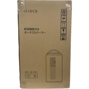 シロカ SY-D151-W 除湿機能付きポータブルクーラー 新品 送料無料