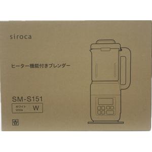 シロカ SM-S151W ヒーター機能付きブレンダー おうちシェフ BLENDER 新品 送料無料