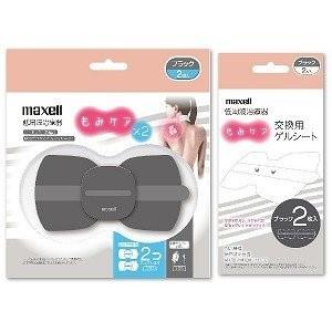 マクセル Maxell MXTS-MR100B2P BC 低周波治療器 もみケア ブラック 2個パッ...
