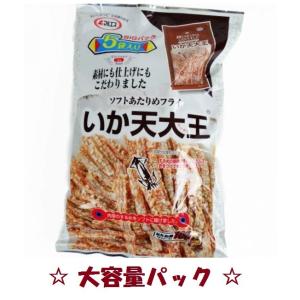 マルエス いか天大王 大容量パック 330g 賞味期限間近 新品 送料無料