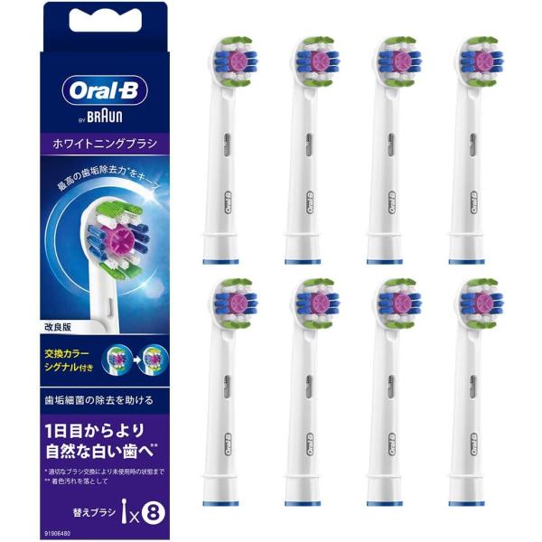 ブラウン EB18-8-ELNR ホワイトニングブラシ 交換カラーシグナル付 新品 送料無料