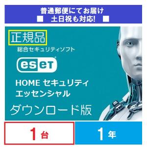 普通郵便でのお届け ダウンロード版 ESET HOME セキュリティエッセンシャル1台1年版 正規品 Windws Mac Android対応 総合セキュリティソフト｜eightloop