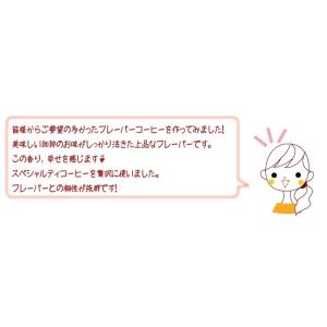 フレーバーコーヒー香りの飲み比べセット/中挽き...の詳細画像2